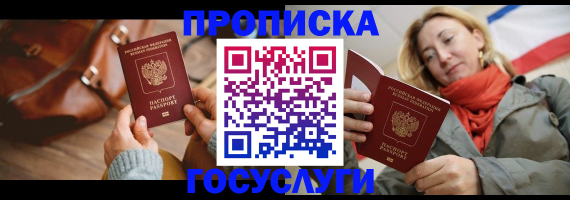 временная регистрация недорого в Богородске