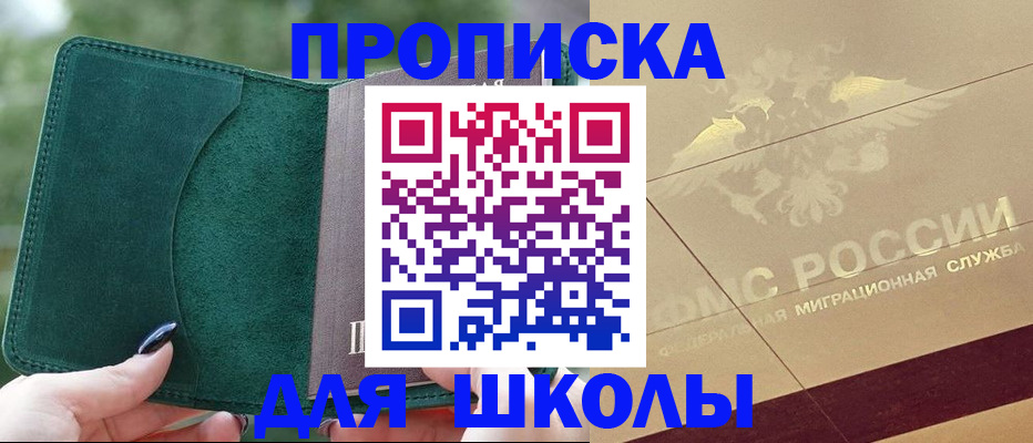 прописка в Богородске