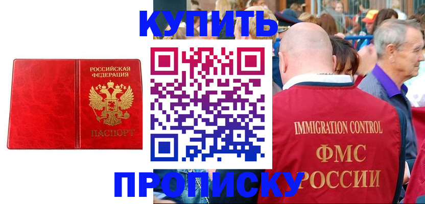 прописка законно в Богородске